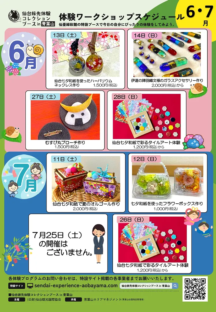 【R8.6.7月出店スケジュール_page-0001.jpg