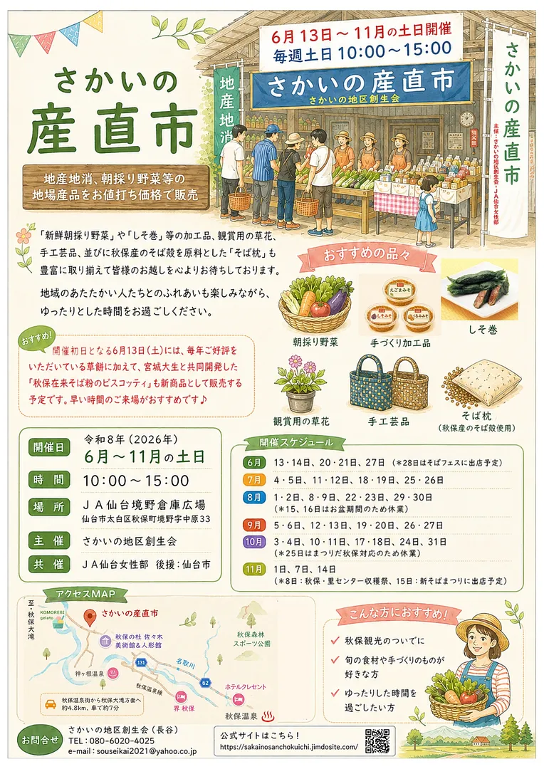 さかいの産直市チラシ2026 (最終版)_page-0001.jpg