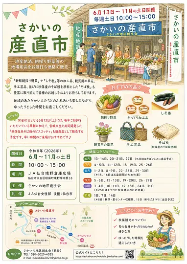 さかいの産直市チラシ2026 (最終版)_page-0001.jpg