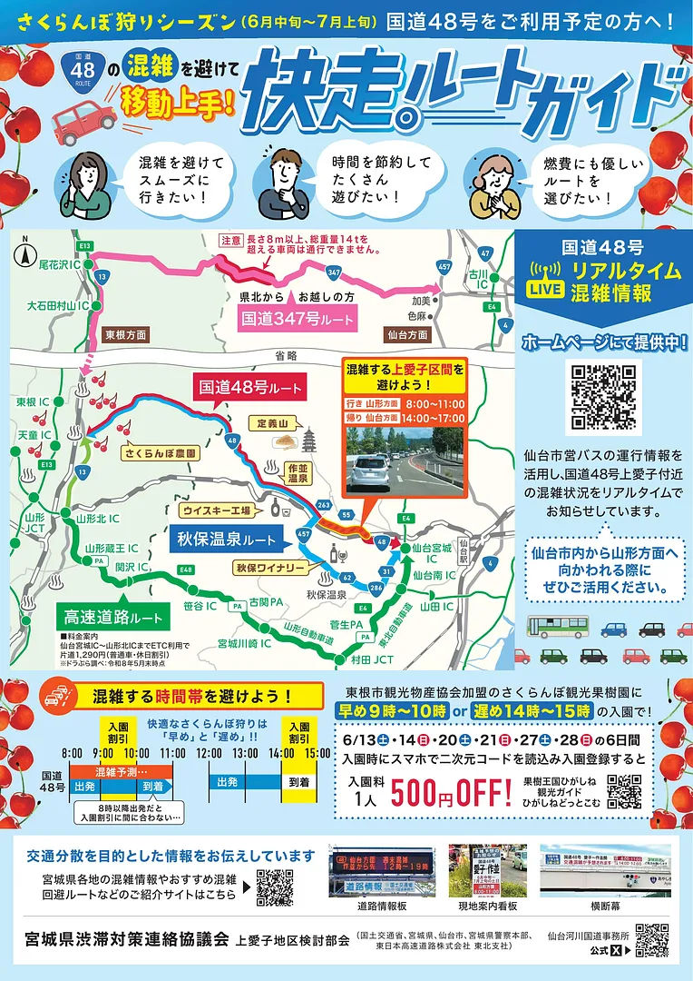 260526_R8さくらんぼ渋滞対策_チラシ.jpg