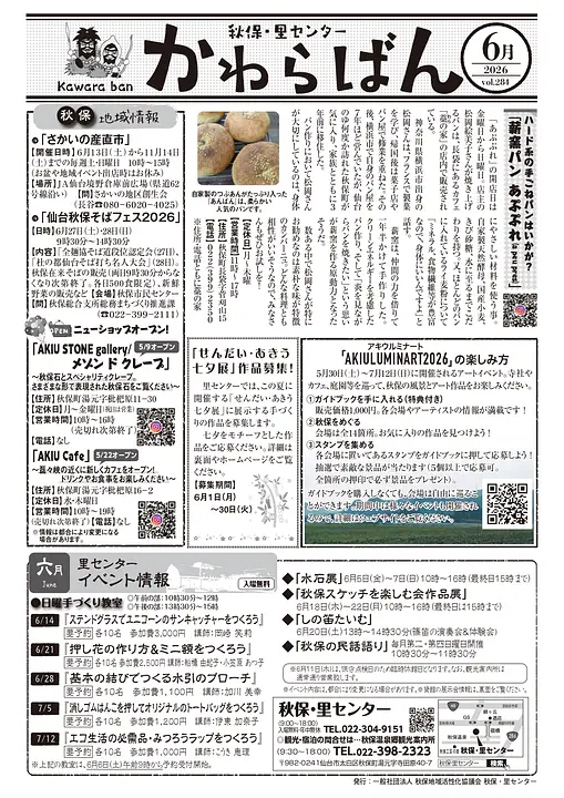 2026年6月号表面（PDF）