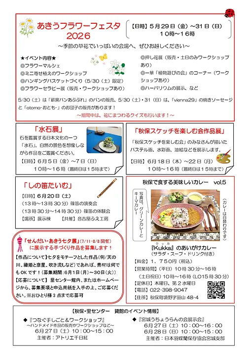 2026年6月号裏面（PDF）