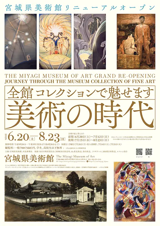 【宮城県美術館】再開館展チラシ.jpg