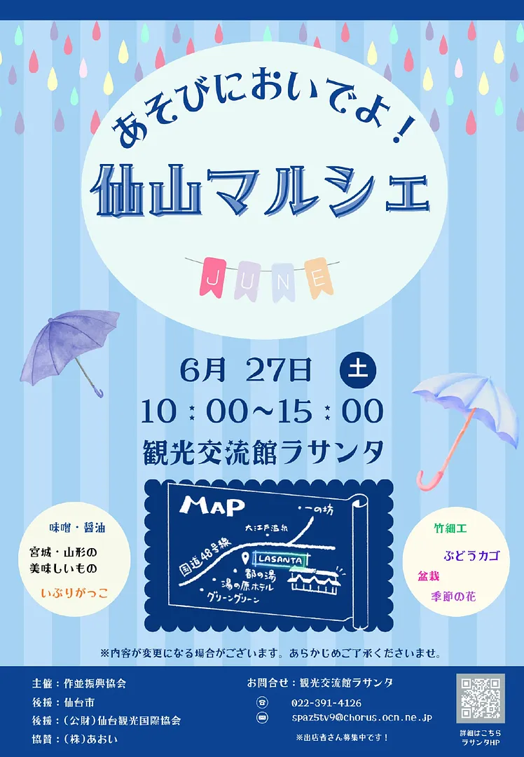 仙山マルシェ チラシ (6月開催)_page-0001.jpg