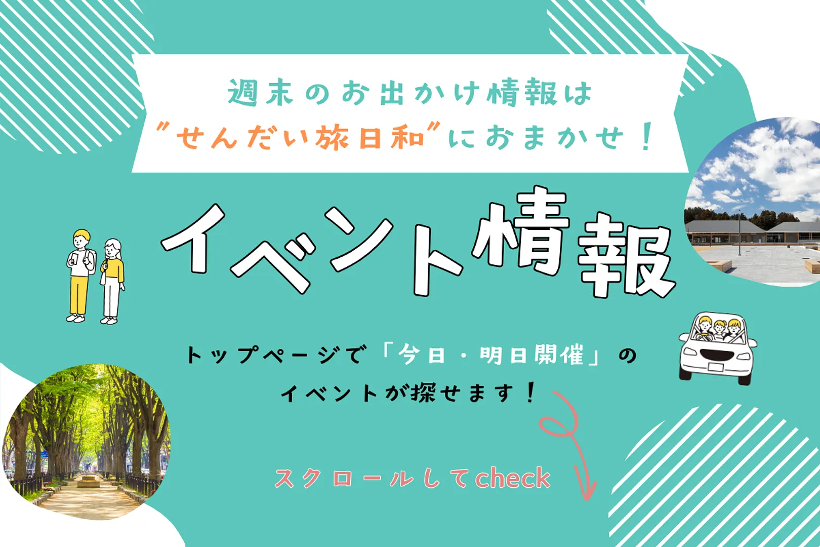 旅日和掲載用イベント情報バナー .png