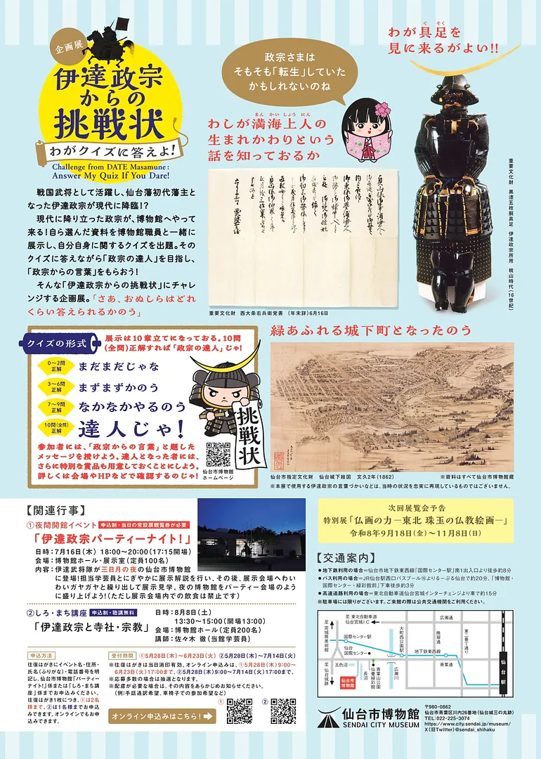 企画展「伊達政宗からの挑戦状」チラシデータ_page-0002.jpg