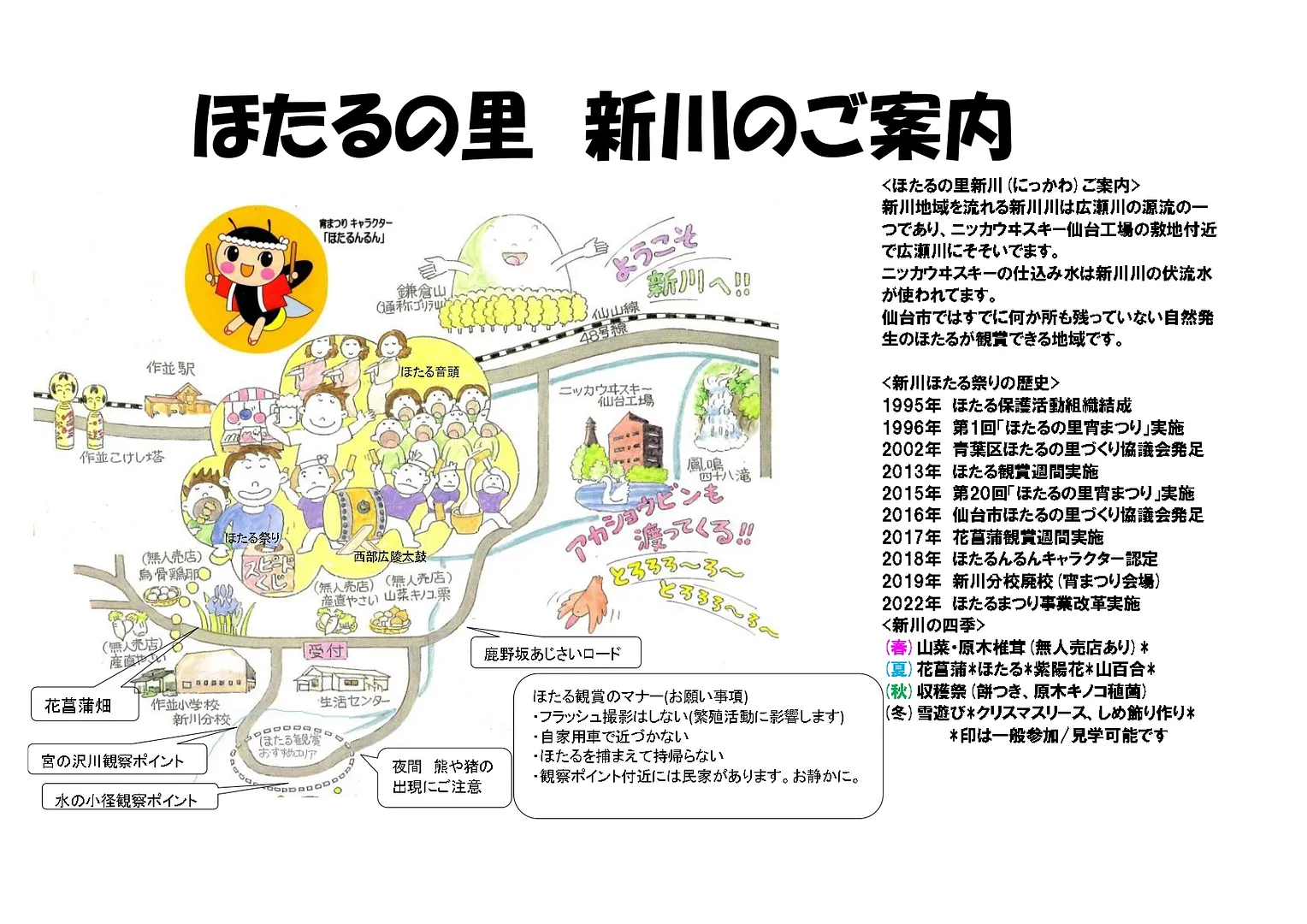 新川ほたるの里「ほたるまつり」案内図_page-0001.jpg