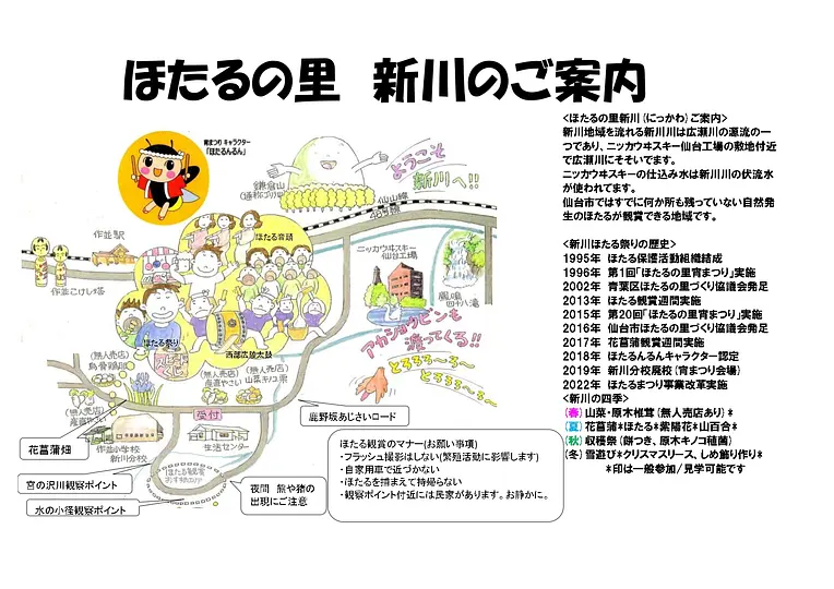 新川ほたるの里「ほたるまつり」案内図_page-0001.jpg