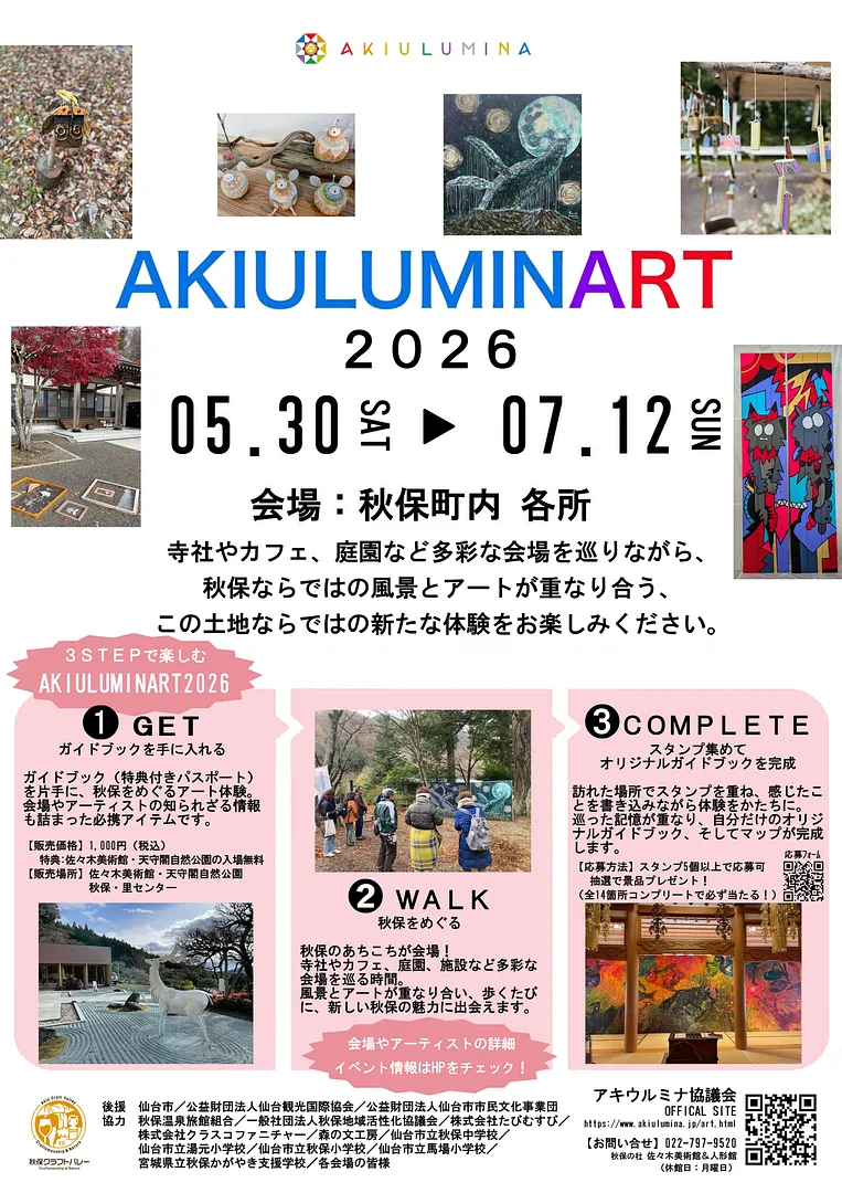 AKIULUMINART2026　チラシ　両面後援追記表.jpg