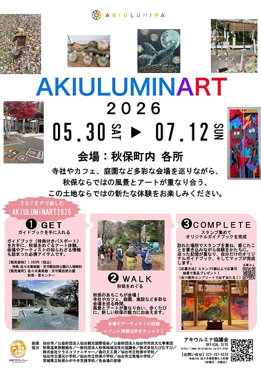 AKIULUMINART2026　チラシ　両面後援追記表.jpg