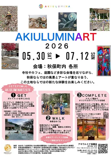 AKIULUMINART2026　チラシ　両面後援追記表.jpg