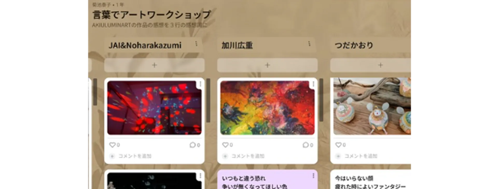 作品から生まれた三行詩たち（2024年実施例）