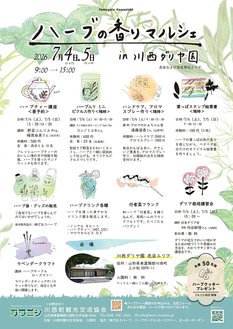 ハーブまるしぇイベントチラシ