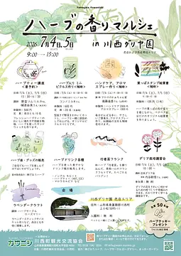 ハーブまるしぇイベントチラシ