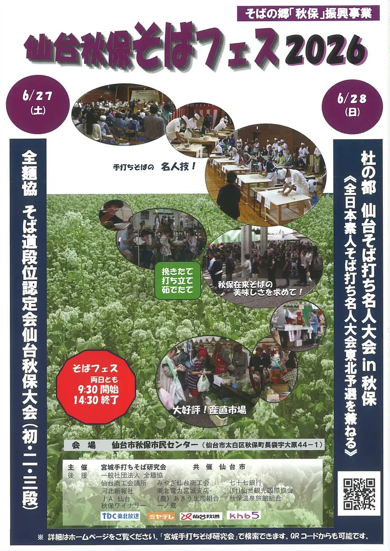 そばフェス2026チラシ_page-0001.jpg