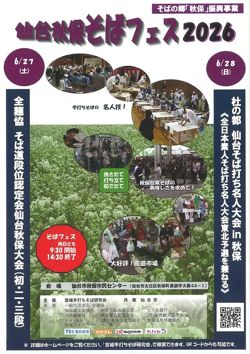 そばフェス2026チラシ_page-0001.jpg