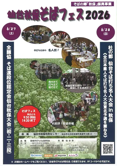 そばフェス2026チラシ_page-0001.jpg
