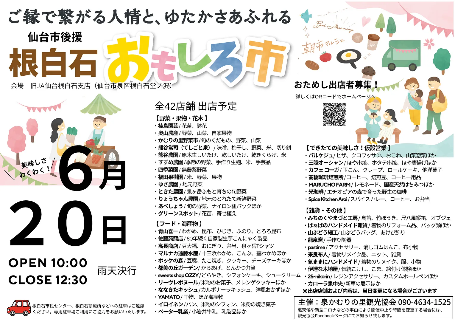 おもしろ市チラシ6月.png