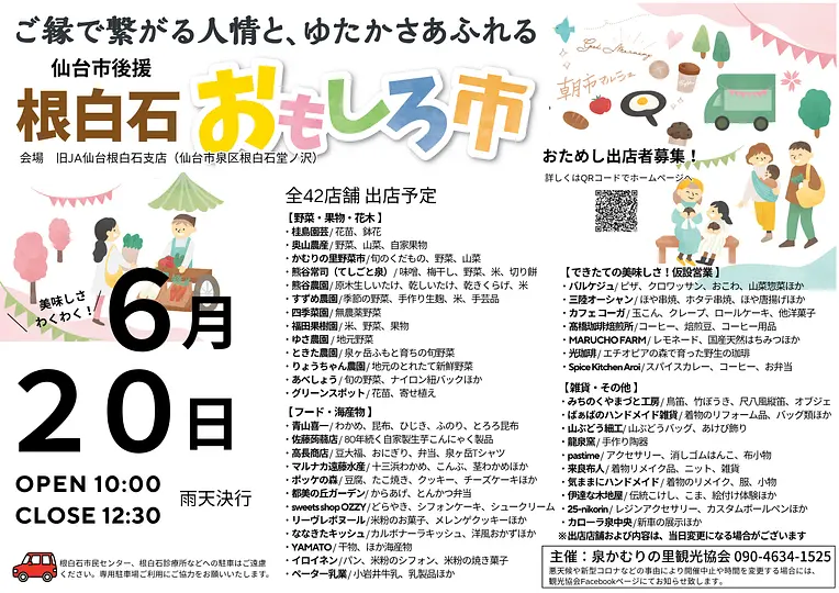 おもしろ市チラシ6月.png