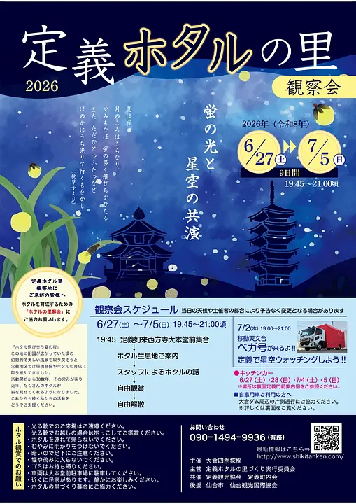 定義ホタルの里観察会チラシ表(最終)_page-0001.jpg