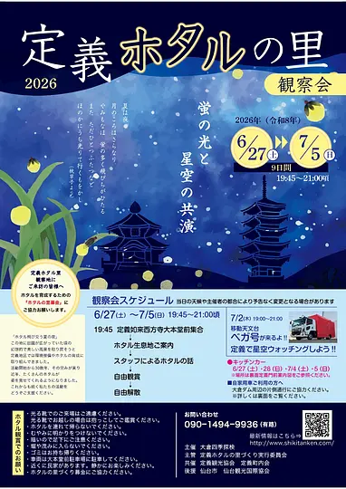 定義ホタルの里観察会チラシ表(最終)_page-0001.jpg
