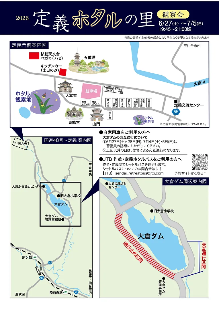 定義ホタルの里観察会チラシ裏(最終)_page-0001.jpg