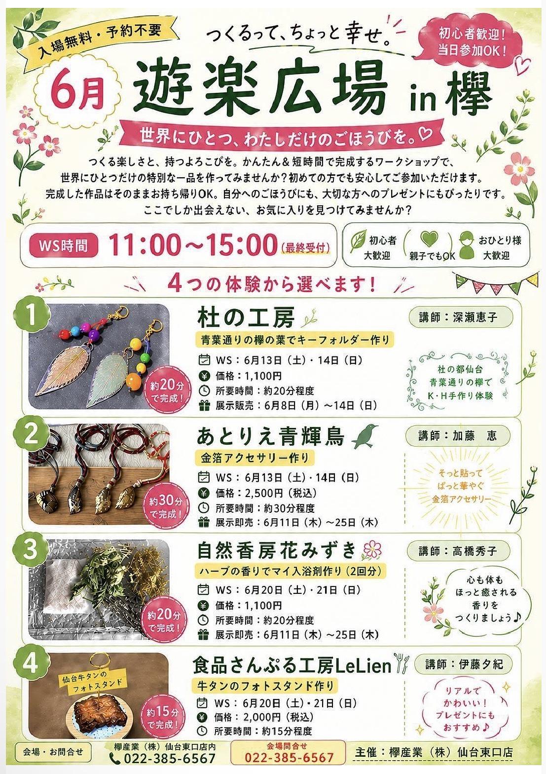 欅産業ワークショップ