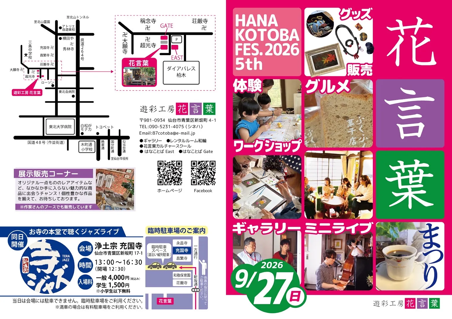 花言葉まつり2026