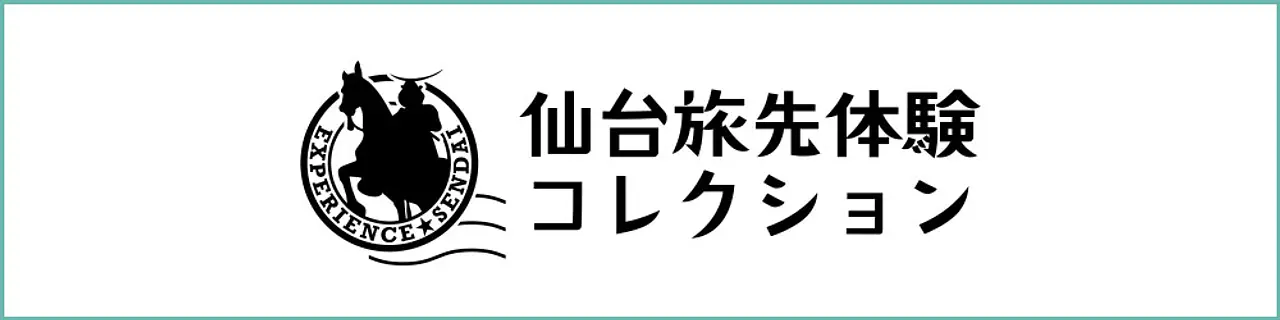 仙台旅先体験コレクション