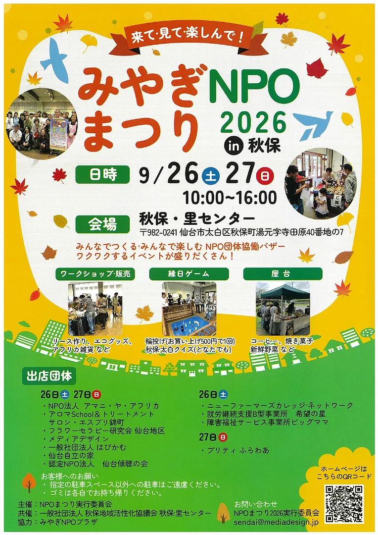 みやぎNPOまつり2026.jpg