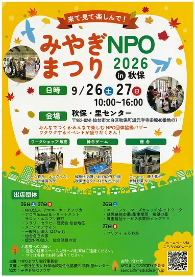 みやぎNPOまつり2026.jpg