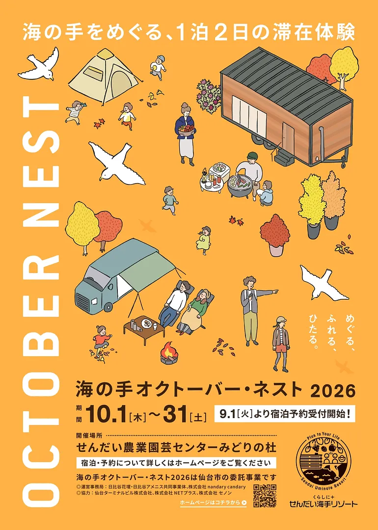 海の手オクトーバー・ネスト2026チラシデータ_page-0001.jpg