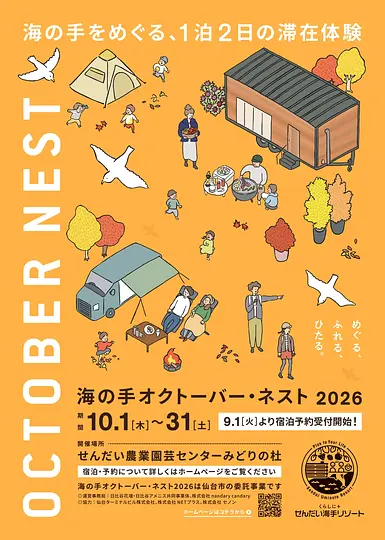 海の手オクトーバー・ネスト2026チラシデータ_page-0001.jpg