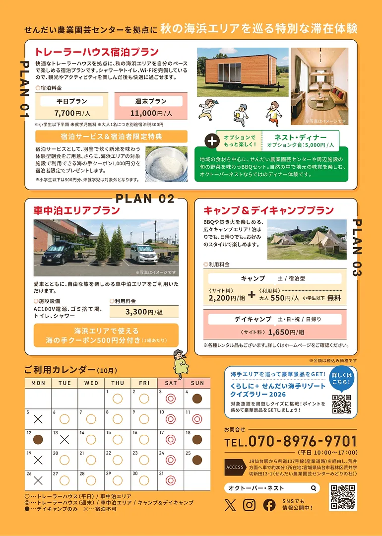 海の手オクトーバー・ネスト2026チラシデータ_page-0002.jpg