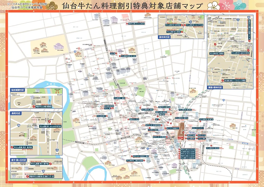 牛たんマップ_A4_260903_page-0001.jpg
