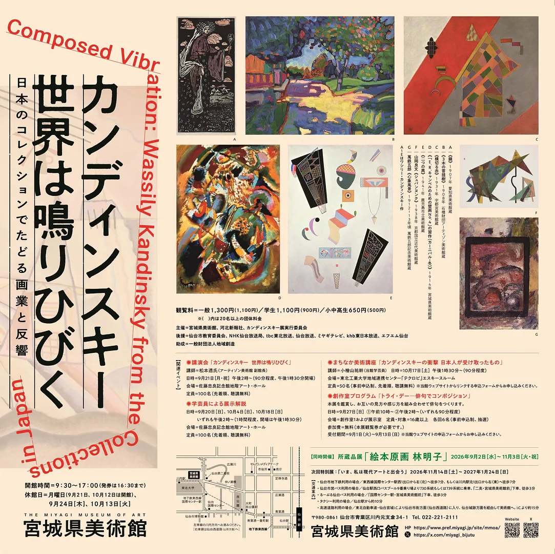 表紙_カンディンスキー展A4チラシ_page-0001.jpg
