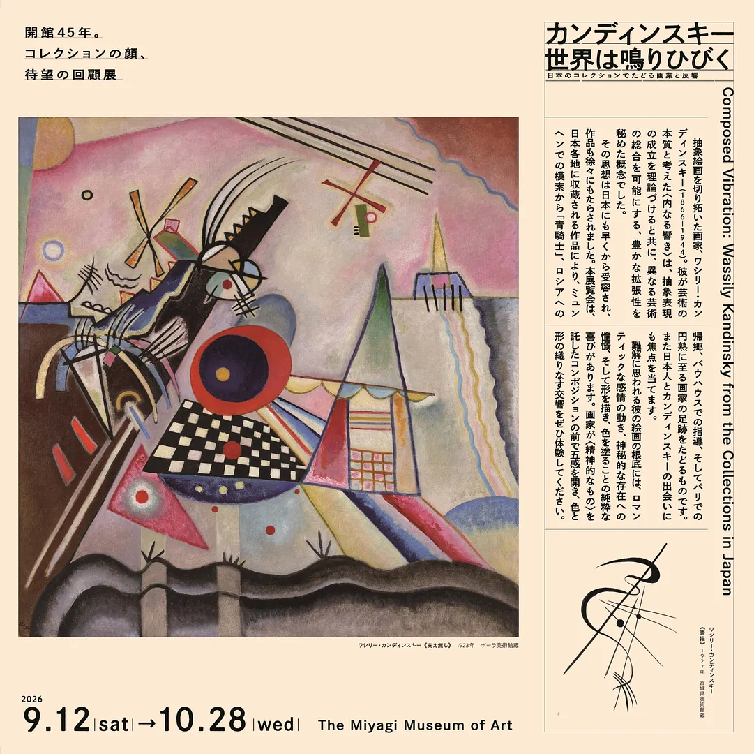 カンディンスキー展A4チラシ_page-0001.jpg