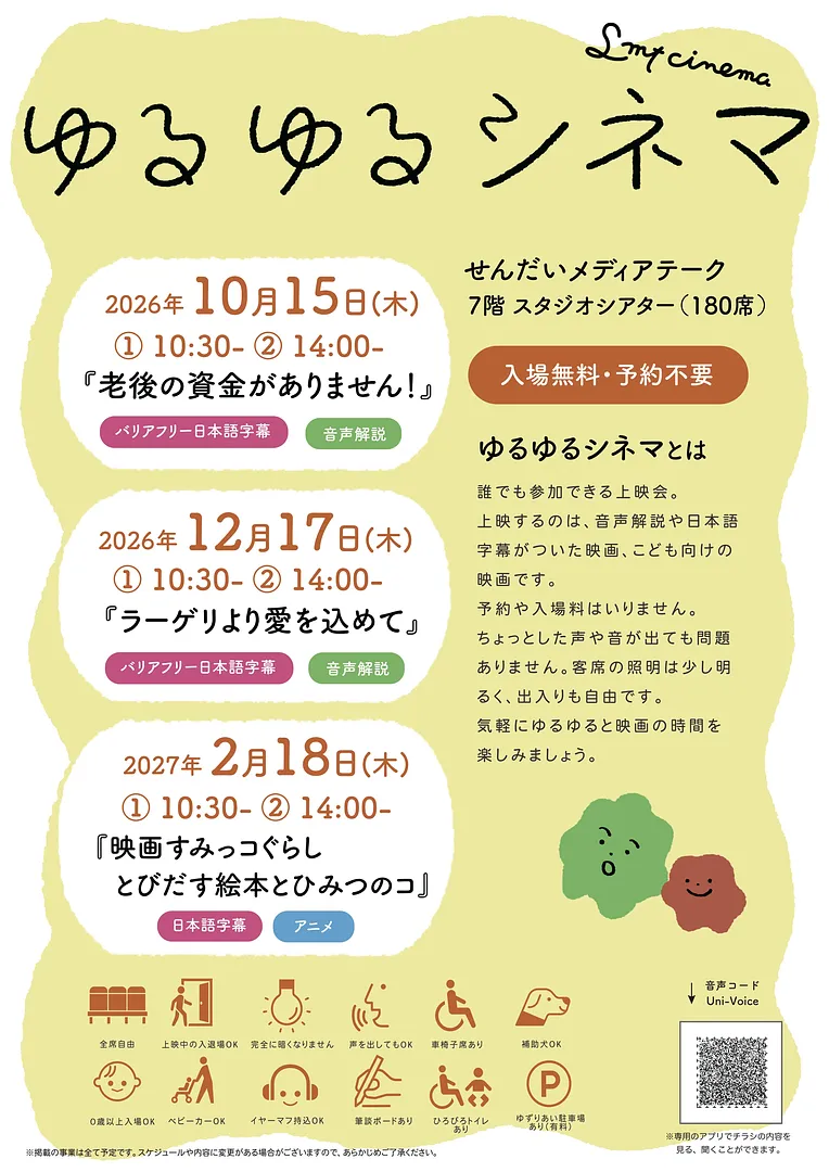 ゆるゆるシネマ表.jpeg