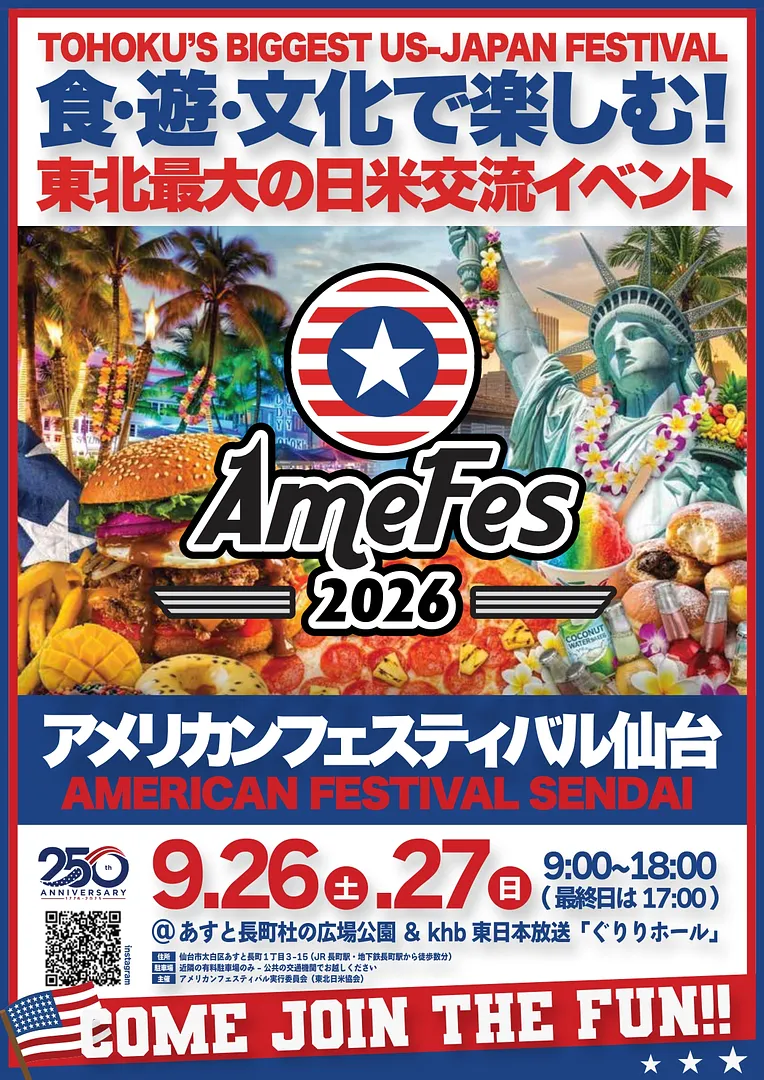 AmeFes'26 チラシ表.jpg