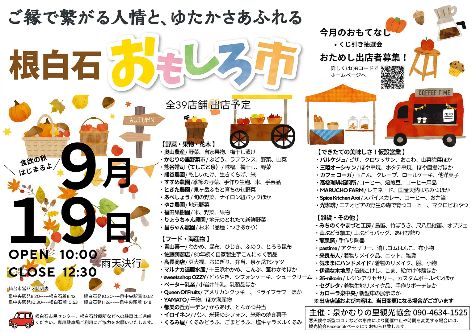 おもしろ市チラシ9 月.png
