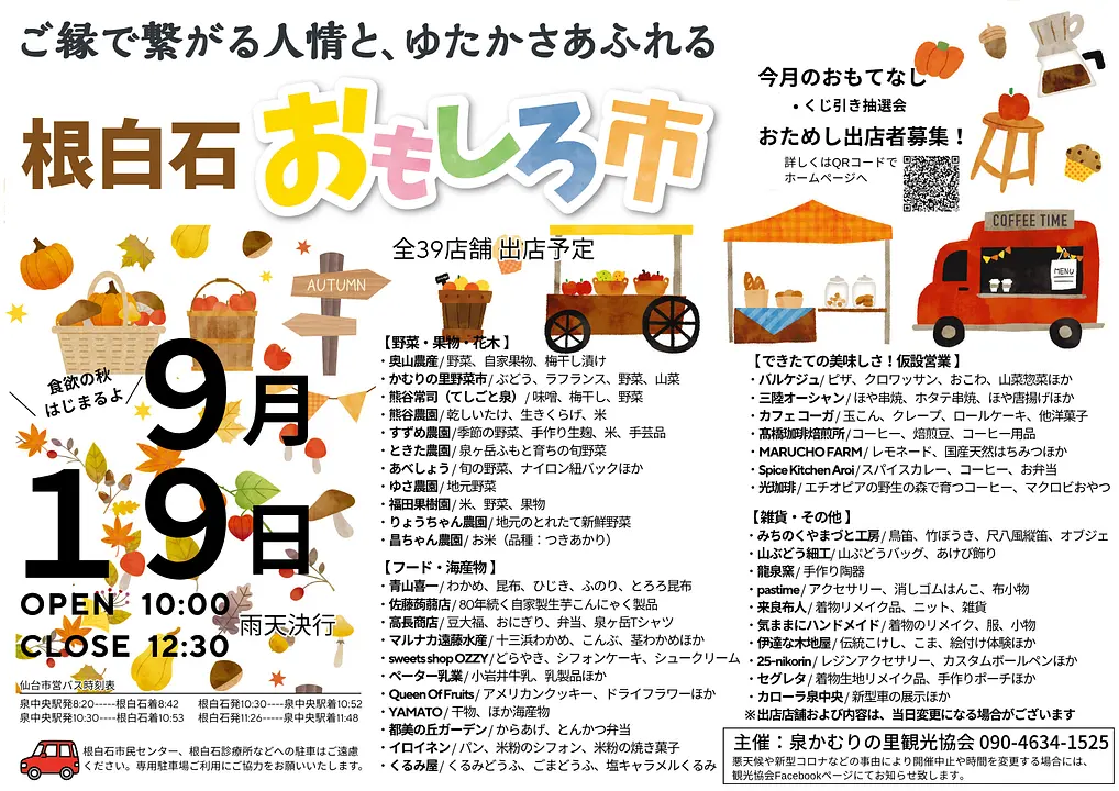 おもしろ市チラシ9 月.png