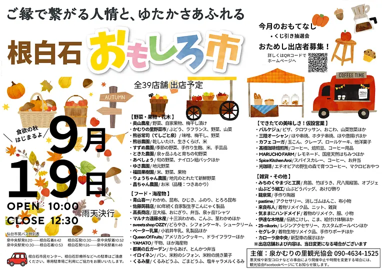おもしろ市チラシ9 月.png