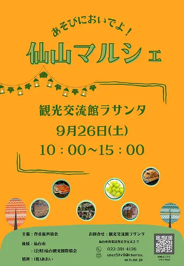 仙山マルシェチラシ　9月_page-0001.jpg