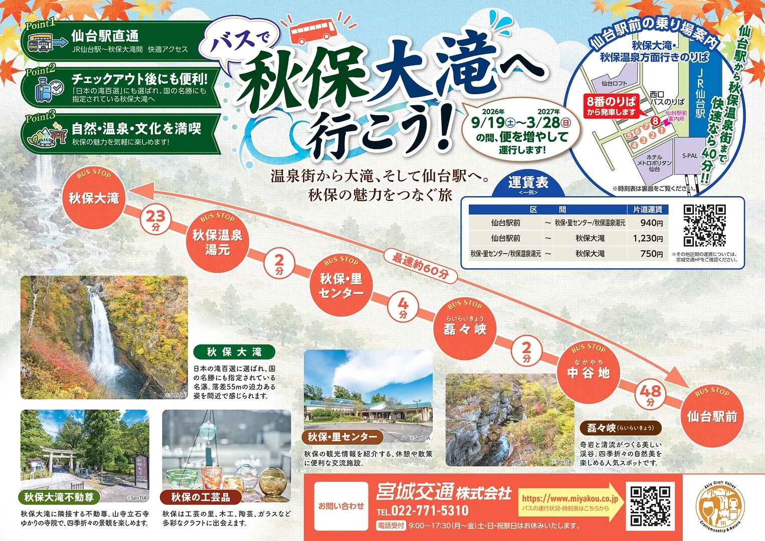 秋保大滝観光周遊バス運行事業（チラシ）_page-0001.jpg