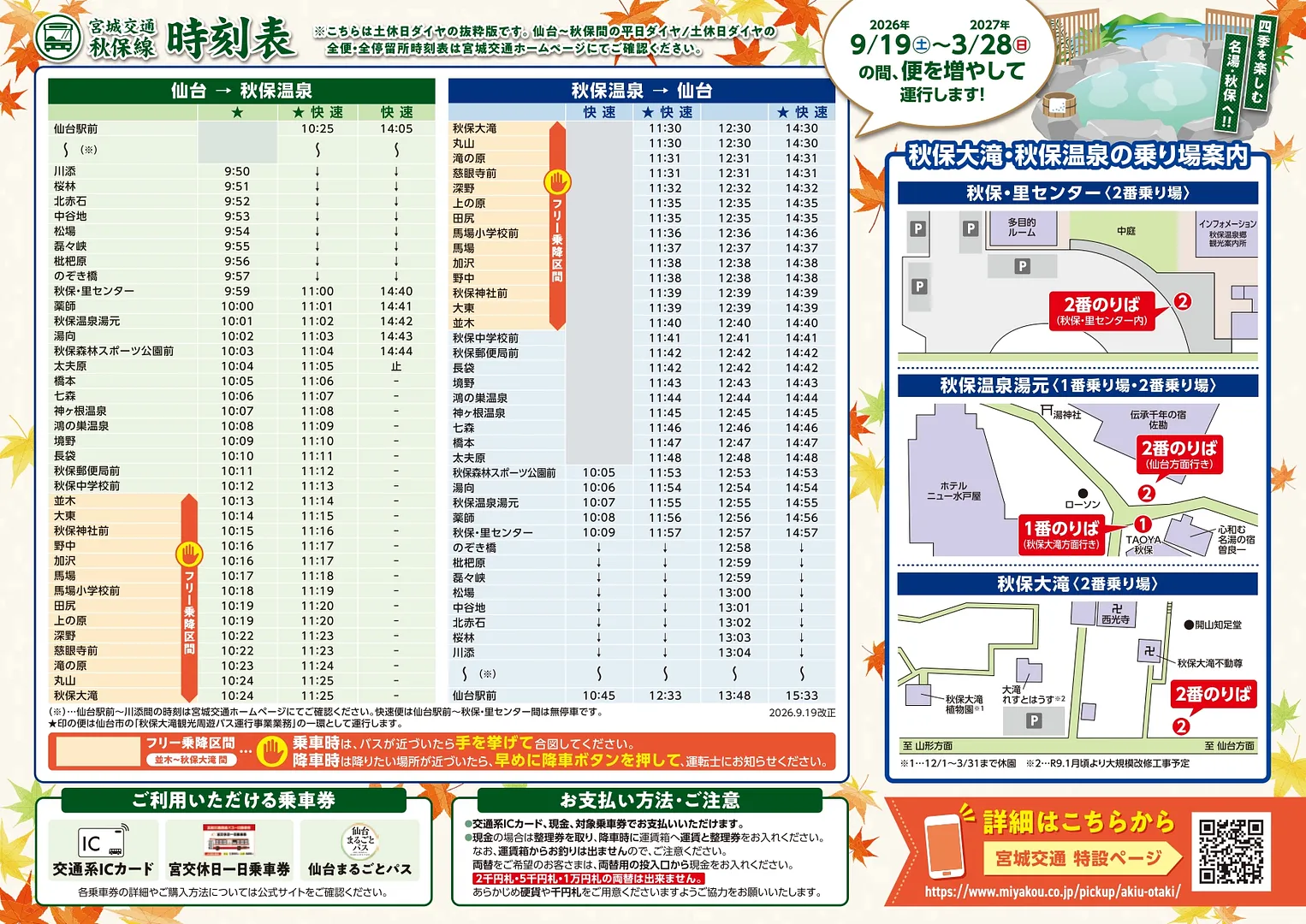 秋保大滝観光周遊バス運行事業（チラシ）_page-0002.jpg