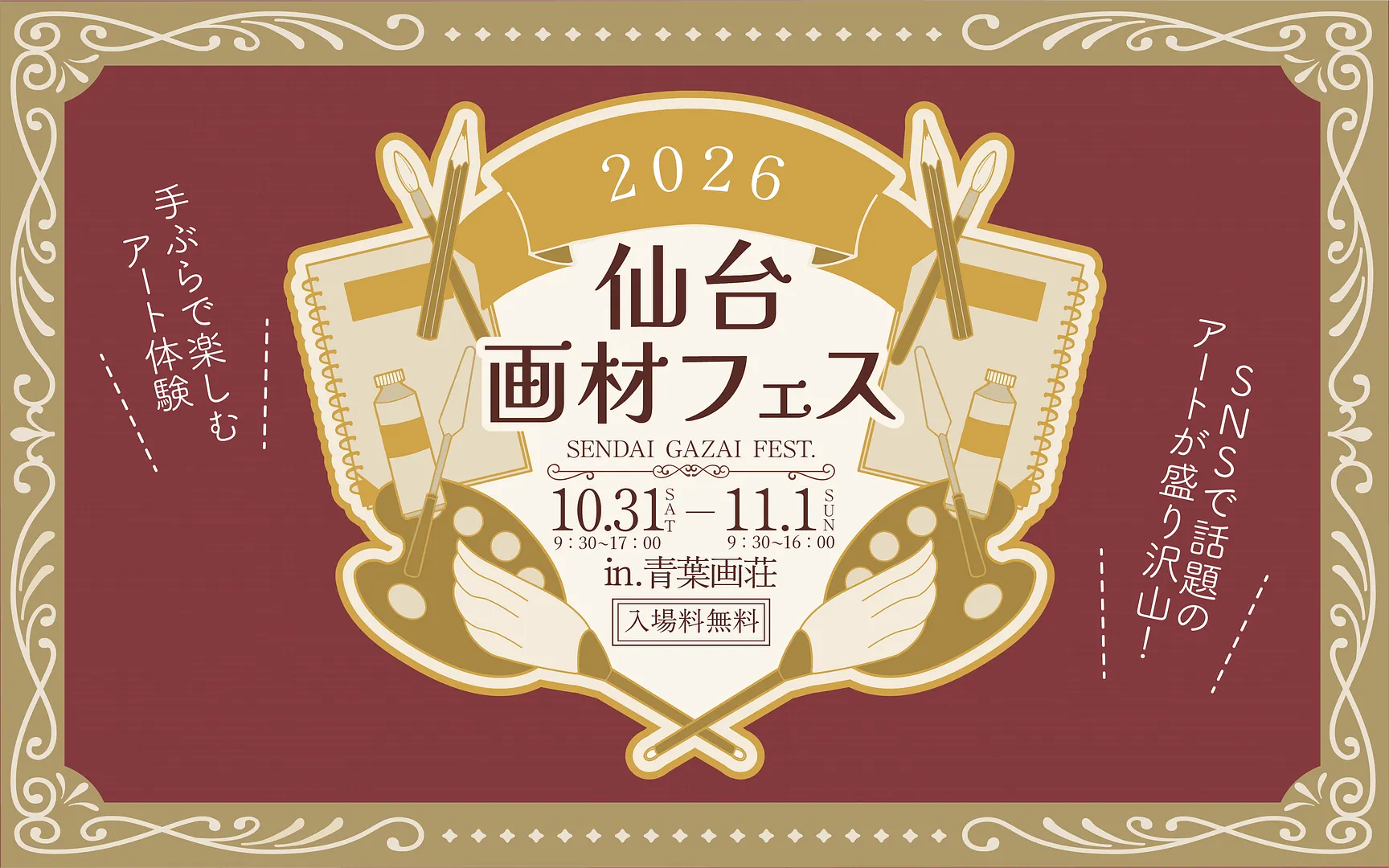 仙台画材フェス2026メイン画像.png
