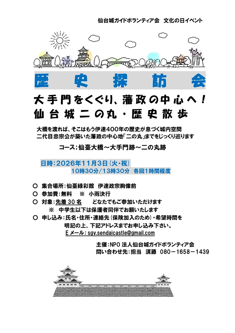 仙台城址ボランティアガイド歴史探訪会チラシ_page-0001.jpg