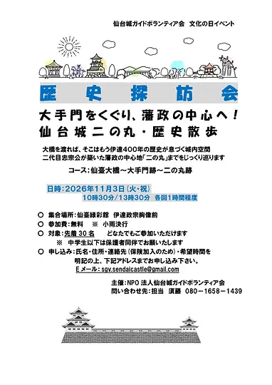 仙台城址ボランティアガイド歴史探訪会チラシ_page-0001.jpg