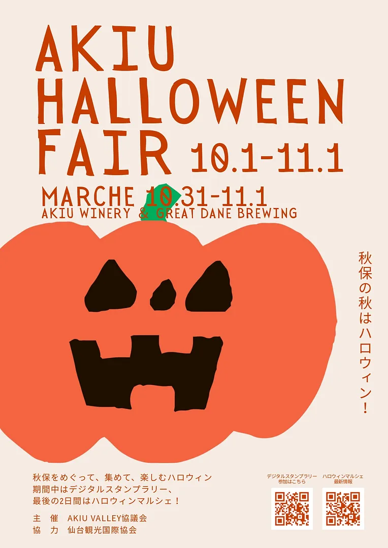 秋保ハロウィンフェア2026チラシ_page-0001.jpg