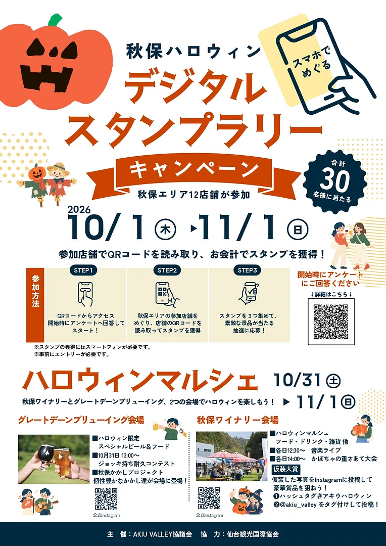 秋保ハロウィンフェア2026チラシ_page-0002.jpg